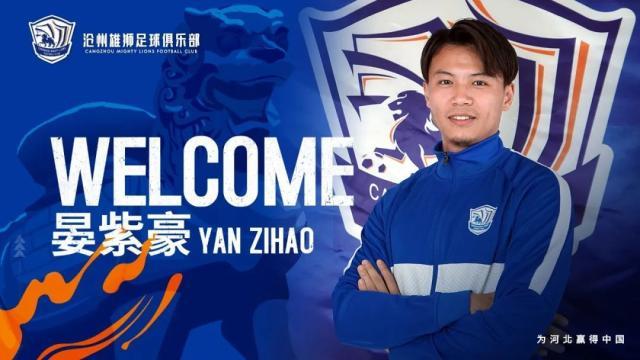 十点档连续宣第十天！沧州雄狮官宣晏紫豪正式加盟